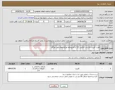 تصویر کوچک آگهی نیاز انتخاب تامین کننده-نصب کابینت یک باب کانکس (2) و آشپزخانه مرکز انتقال نفت مرگاو