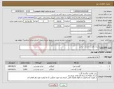 تصویر کوچک آگهی نیاز انتخاب تامین کننده-مرغ و گوشت منجمد ایرانی