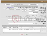 تصویر کوچک آگهی نیاز انتخاب تامین کننده-سرسوزن سفید