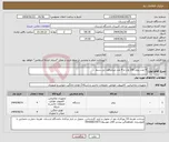 تصویر کوچک آگهی نیاز انتخاب تامین کننده-4 عدد پیجر 100 وات و 4 عدد میکروفون بی سیم