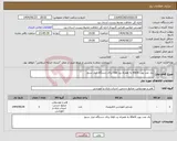 تصویر کوچک آگهی نیاز انتخاب تامین کننده-یک عدد بورد stack به همراه برد cup برای دستگاه غبار سنج