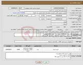 تصویر کوچک آگهی نیاز انتخاب تامین کننده-پلاستیک زباله 70.90سانتی متر مقدار :4000کیلوگرم در دو رنگ زرد و مشکی به طوری ک هر کیلو 25 عدد باشد