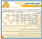 تصویر کوچک آگهی  تهیه مصالح حمل و اجرای دیوارهای سنگی 