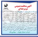 تصویر کوچک آگهی انجام عملیات کامل کیسه گیری از ۲ دستگاه روتاری پکر در بارگیر خانه