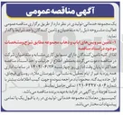 تصویر کوچک آگهی  تامین سرویسهای ایاب و ذهاب 