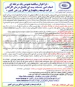 تصویر کوچک آگهی انجام امور خدمات بیمه ای تکمیل درمان کارکنان 