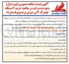 تصویر کوچک آگهی تأمین ۲ دستگاه لیفتراک ۳ تن دیزلی برند تویوتا مدل F8 
