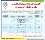 تصویر کوچک آگهی خرید و نصب گار دریل های سطح شهر 