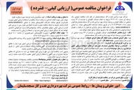 تصویر کوچک آگهی  انجام خدمات نگهبانی و حراست از ۲۴ پست صنعتی