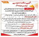 تصویر کوچک آگهی عملیات احداث حوضچه های بتنی شیر آلات