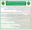 تصویر کوچک آگهی امور مربوط به پول گذاری پول رسانی نگهداری و نظافت تعداد ۱۵۵ دستگاه خودپرداز خارج شعبه ای 