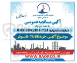 تصویر کوچک آگهی خرید TUBE - U بویلر