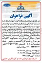تصویر کوچک آگهی خدمات لوله مغزی سیار و خدمات نمودار گیری و مشبک کاری 