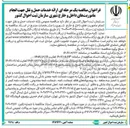 تصویر کوچک آگهی ارائه خدمات حمل و نقل جهت انجام ماموریتهای داخل و خارج شهری