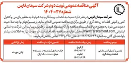 تصویر کوچک آگهی بازرسی و کنترل کمی و کیفی قطعات ریخته گری 