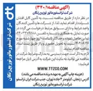 تصویر کوچک آگهی  تأمین کابل افشان شیلددار