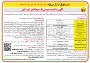 تصویر کوچک آگهی تعمیر و نگهداری شبکه روشنایی معابر