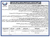 تصویر کوچک آگهی خرید و حمل و بارگیری کنتور مولتی جت خشک ۱۶۰ R