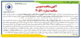 تصویر کوچک آگهی تدارک تعداد ۱ دستگاه تدارک خارجی دستگاه انولوپر (سایز متوسط)