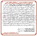 تصویر کوچک آگهی پیمانکاری کانال کشی 