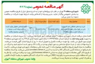 تصویر کوچک آگهی خرید نرده های حفاظتی نانو کامپوزیت بتنی در رفیوژ میانی بلوار