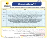تصویر کوچک آگهی اصلاح شبکه فرسوده و تامین روشنایی معابر 