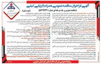 تصویر کوچک آگهی نصب و تعویض کوپلینگ و اتصال مفصلی