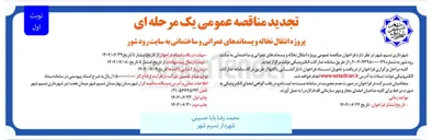 تصویر کوچک آگهی پروژه انتقال نخاله و پسماندهای عمرانی و ساختمانی