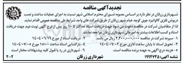 تصویر کوچک آگهی اجرای عملیات ساخت و نصب در پوش فلزی گالوانیزه جوی 