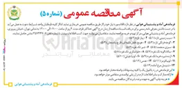 تصویر کوچک آگهی خرید سیب زمینی تازه