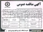 تصویر کوچک آگهی جدولگذاری و فرش موزائیک