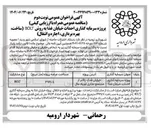 تصویر کوچک آگهی سرمایه گذاری احداث خیابان غذا