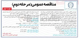 تصویر کوچک آگهی انجام امور مربوط رفت و روب و نظافت و مدیریت جمع آوری و انتقال پسماندهای عادی شهر و امور  خدمات شهری
