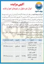 تصویر کوچک آگهی  تعداد ۲ واحد آپارتمان