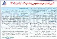 تصویر کوچک آگهی فروش ۳۰,۰۰۰ تن خرسک فوق سنگین