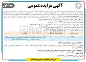 تصویر کوچک آگهی اجاره و اداره امور نگهداش ست تعمیرات تجهیزات و تاسیسات جایگاه عرضه گاز طبیعی فشرده شده ( CNG ) 