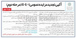 تصویر کوچک آگهی  واگذاری ۵۹ عدد کیوسک