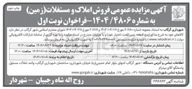 تصویر کوچک آگهی  فروش املاک و مستغلات ( زمین )