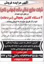 تصویر کوچک آگهی فروش تعداد ۴ دستگاه کانتینر یخچالی ( سردخانه )