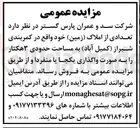 تصویر کوچک آگهی فروش تعدادی از املاک ( زمین ) 