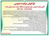 تصویر کوچک آگهی اجاره جایگاه سوخت فسیلی
