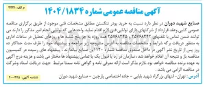 تصویر کوچک آگهی خرید پودر تنگستن 