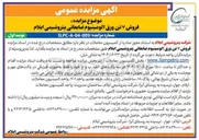 تصویر کوچک آگهی فروش ۷ تن ورق آلومینیوم ضایعاتی