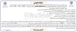 تصویر کوچک آگهی اجاره املاک بلا استفاده خود را با کاربری آموزشی ، تجاری رفاهی و غیره 
