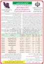 تصویر کوچک آگهی واگذاری تعداد 9 قطعه زمین کارگاهی