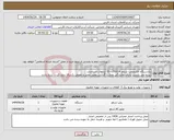تصویر کوچک آگهی نیاز انتخاب تامین کننده-یکدستگاه الکتروپمپ شناور 293/14 - 55 کیلووات استاندارد برنده می بایست دارای نمایندگی مجاز با گارانتی معتبر تعمیر و تعویض یکساله بدون قید و شرط باشد 