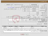 تصویر کوچک آگهی نیاز انتخاب تامین کننده-مواد غذایی طبق فایل پیوست شده 3217
