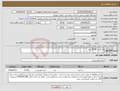 تصویر کوچک آگهی نیاز انتخاب تامین کننده-نان لواش 37750 عدد