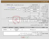 تصویر کوچک آگهی نیاز انتخاب تامین کننده-لواازم برق صنعتی