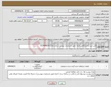 تصویر کوچک آگهی نیاز انتخاب تامین کننده-گس میتر آزمایشگاهی الزاما طبق مشخصات پیوست شماره تقاضا 3134844026 